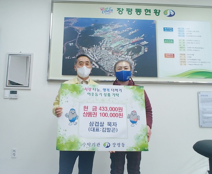 거제 장평동 삼겹살 묵자, 이웃돕기 성금 전달