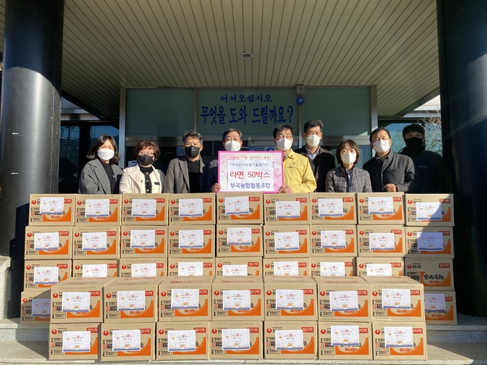 창녕 부곡농업협동조합 라면 50박스 기탁