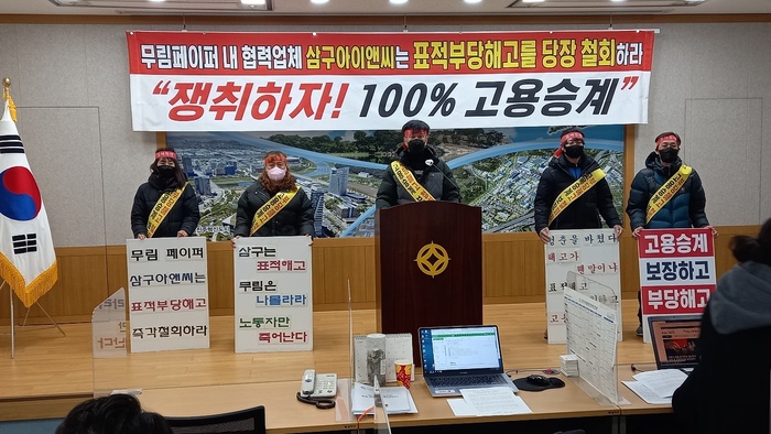 무림페이퍼 내 협력업체 ‘고용승계 논란’ 갑론을박