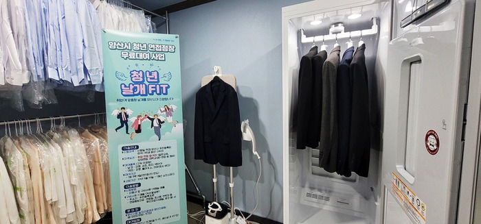 양산시, 청년 면접정장 대여사업 ‘청년날개 FIT’ 운영