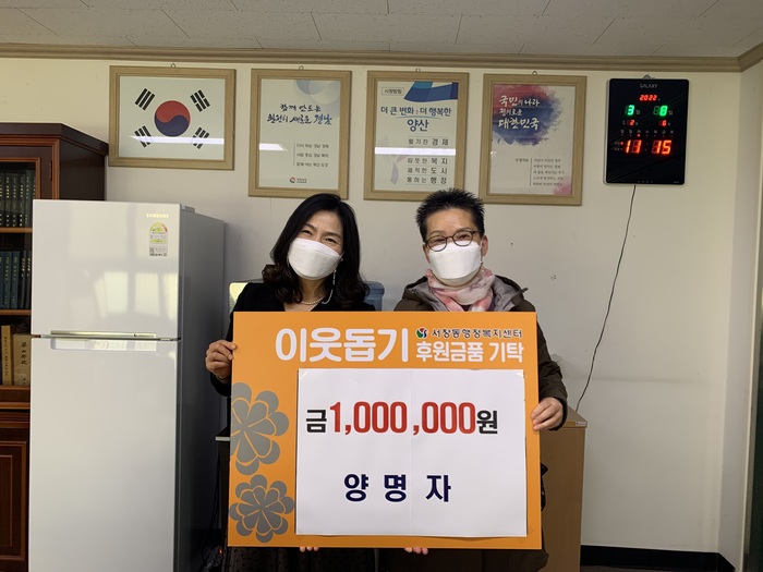 양산 서창동 주민 양명자 씨 성금 기탁