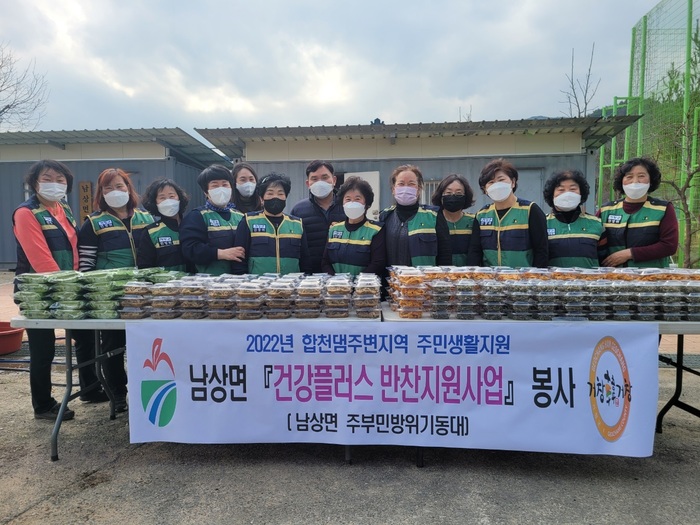 거창 남상면 ‘건강플러스 반찬지원사업’ 추진