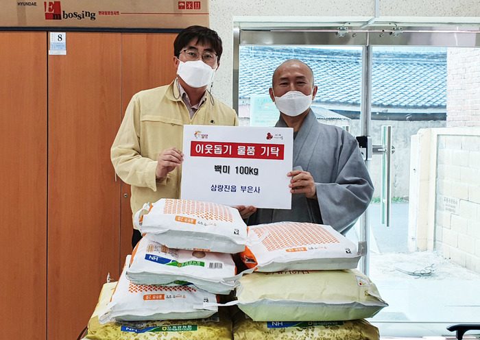 밀양시 삼랑진읍 천태산 부은사 백미 기탁