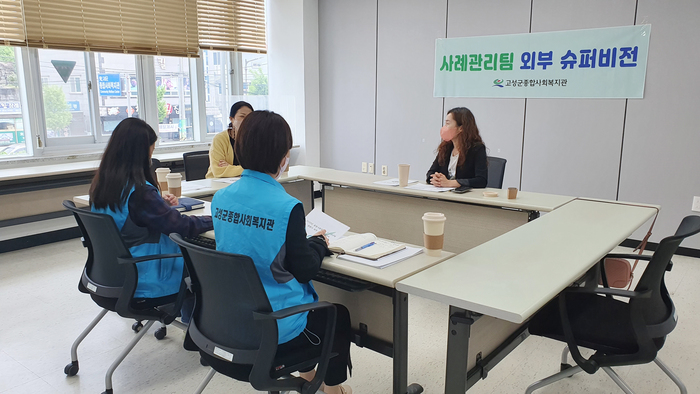 고성군종합사회복지관 외부 슈퍼비전 진행