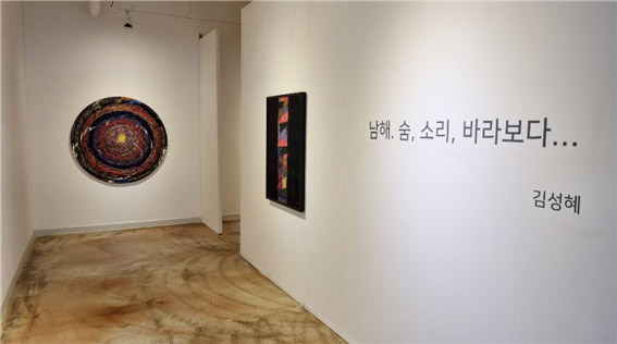 뮤지엄남해 기획 초대전…작가와 만나러 가자