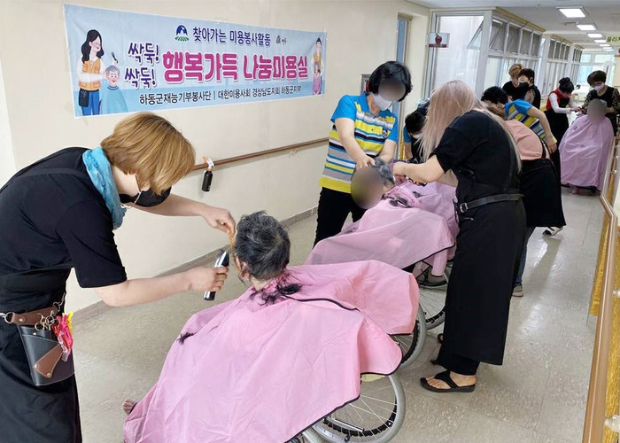 하동 노량실버타운에 나눔미용실 운영