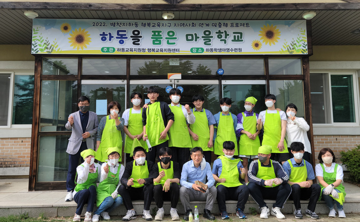 하동교육청 ‘하동을 품은 마을학교’ 본격 운영