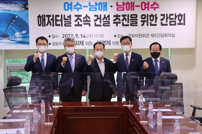 하영제 국회의원, 남해-여수 해저터널 조속 추진 예산 확보 총력
