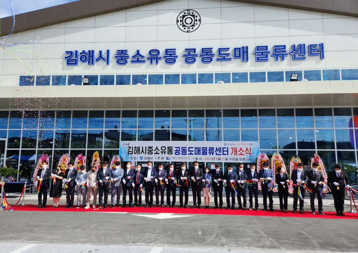 김해시, 중소유통공동도매물류센터 문 열었다