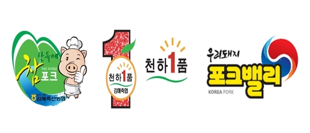 김해시 전국 명성 축산물 브랜드 육성 이어간다
