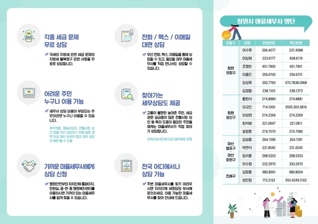 창원특례시, ‘찾아가는 마을세무사 상담 Day’ 운영
