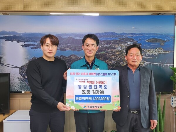통영 용남면, 동암굴친목회의 이웃사랑은 갑진년에도 계속