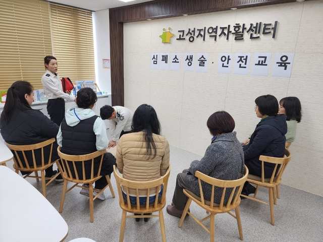 고성지역자활센터 종사자, 고성소방서 소방안전교육 이수