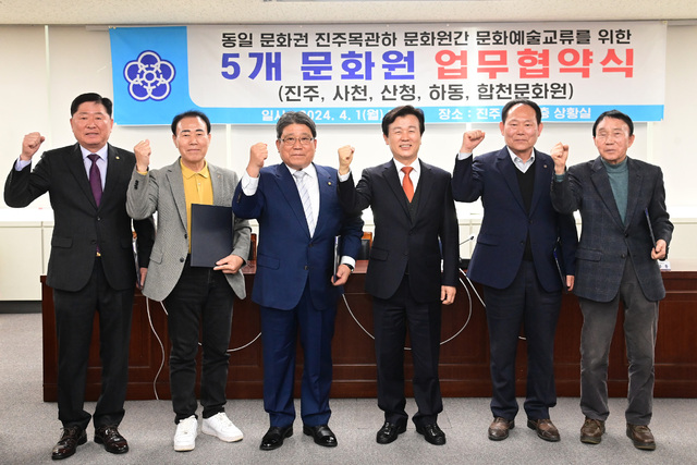 진주문화원, 진주목관하 5개 문화원 업무협약 체결