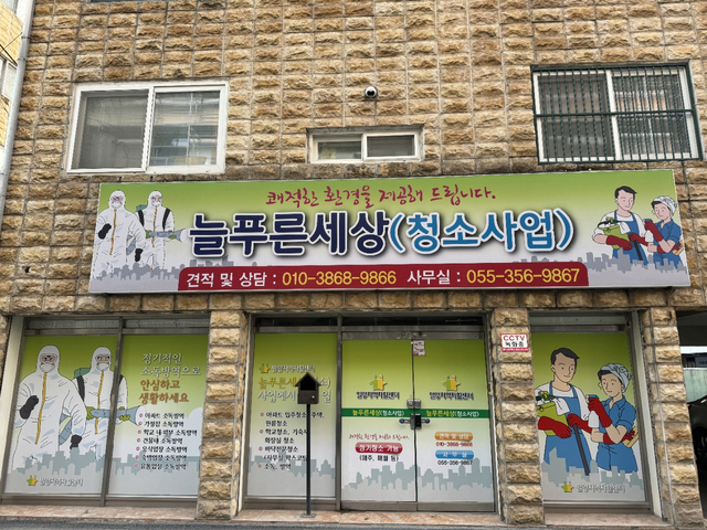 밀양지역자활센터의 늘푸른세상, 자활기업으로 새 출발