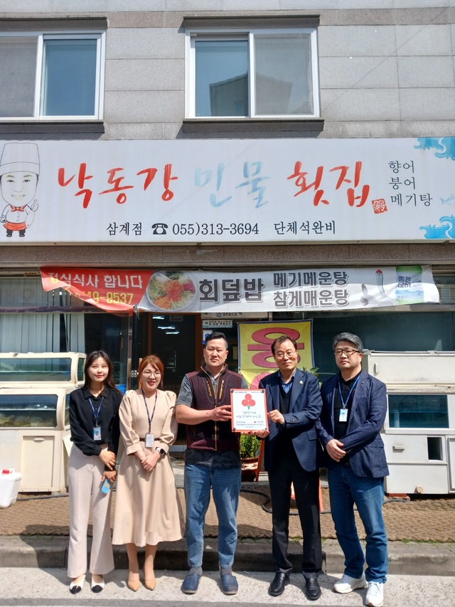 김해시구산사회복지관, 낙동강민물횟집 삼계점 착한가게 38호점 현판 전달