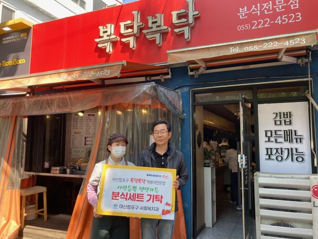 마산 복닥복닥 떡볶이전문점, 가정의 달 사랑의 분식세트 전달
