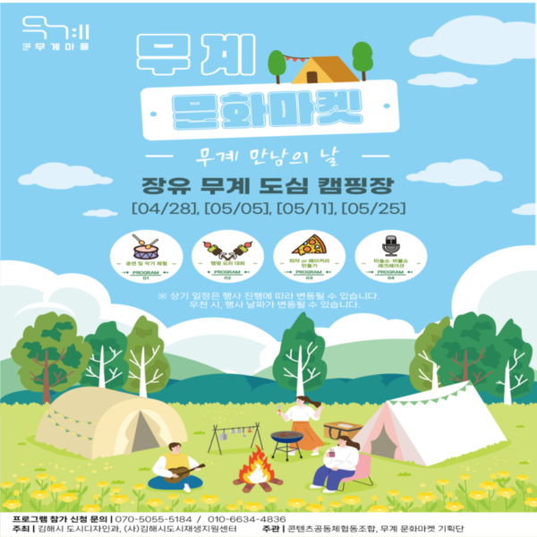 김해 장유 무계마을 활성화 위한 문화시장 열려
