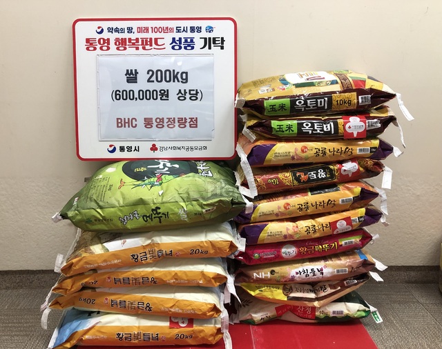 BHC 통영정량점, 통영시에 개업기념 쌀화환 기탁