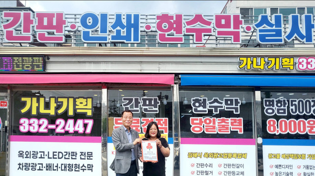 김해시장애인종합복지관, 착한가게45호점 가나기획 현판 전달식