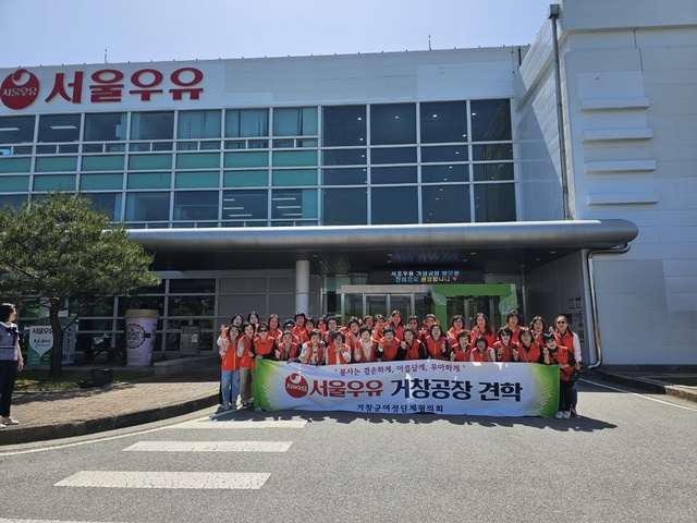 거창군여성단체협의회 서울우유 거창공장 견학
