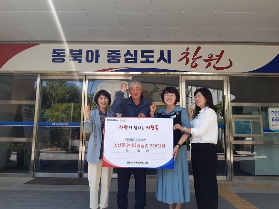 의창동 국일성(중화요리 전문점) 대표 상품권 200만원 기탁