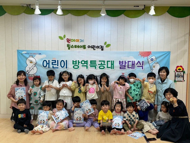 영유아 특화 김해시서부보건소, 어린이 방역특공대 1~9호점 지정