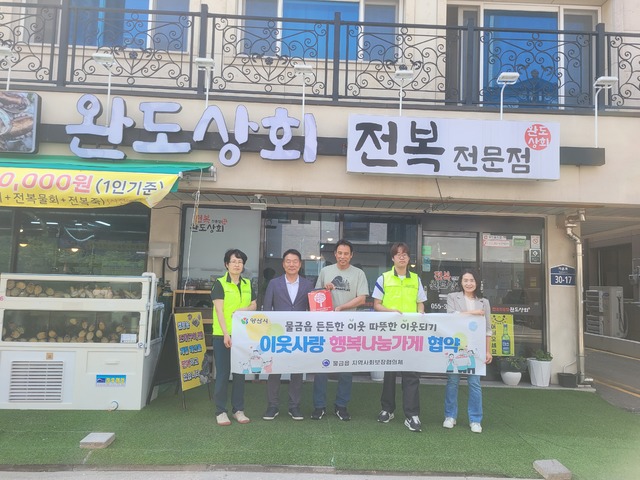 물금읍, 행복나눔가게 68호점 완도상회 협약 체결