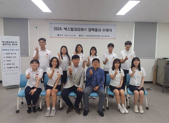 넥스탑코리아(주), 창원 대산면 대산고등학교에 장학금 전달