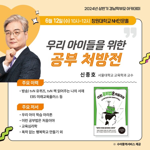 모두가 행복한 경남교육, 경남학부모 아카데미가 열어갑니다