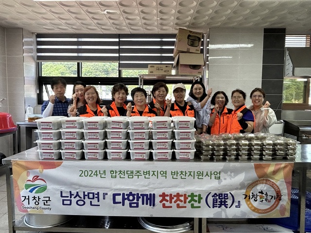 거창 남상면, 다함께 찬찬찬(饌) 다섯 번째 반찬나눔 추진