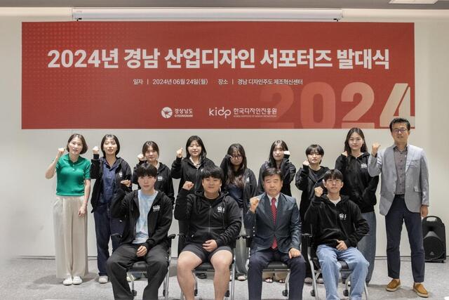 경남도, 제3기 경남 산업디자인 서포터즈 발대식 개최