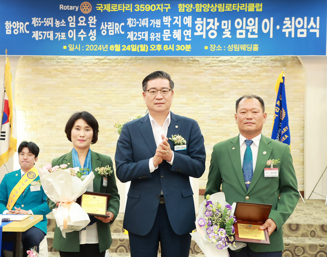 함양·함양상림로타리클럽 회장 이·취임식 개최