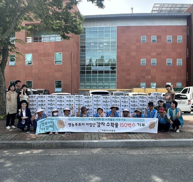 의령시니어클럽 영농푸르미 사업단 행복하자 행복감자 150박스 기부