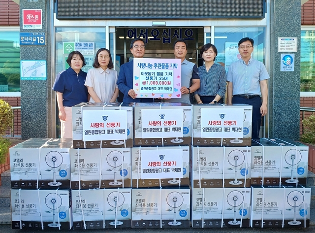 창녕군 영산면, 열린종합광고 이웃돕기 선풍기 기탁