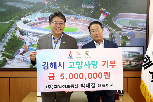 ㈜제일정보통신 박재길 대표, 고향사랑기부금 500만원 기탁
