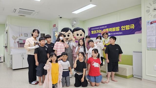 고성가족상담소, 찾아가는 성폭력 예방 인형극 성황