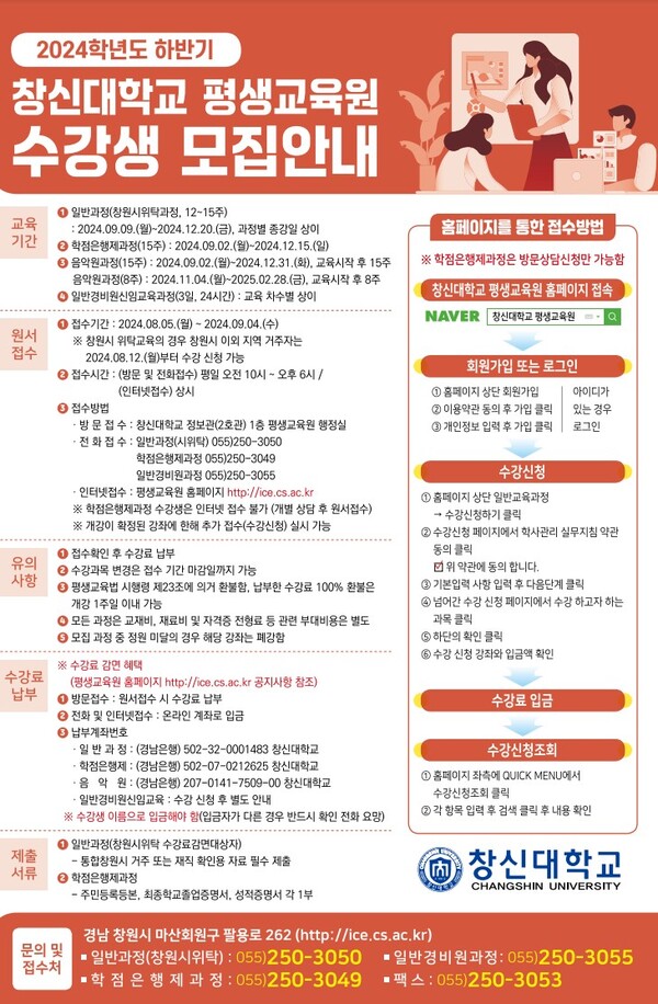 창신대 평생교육원, 사주심리상담사 초·중급 과정 모집