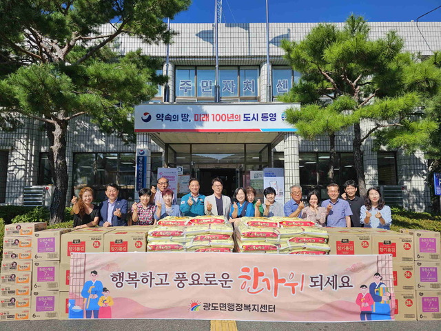 통영시 광도면, 청정멸치왕의 바다같은 이웃사랑