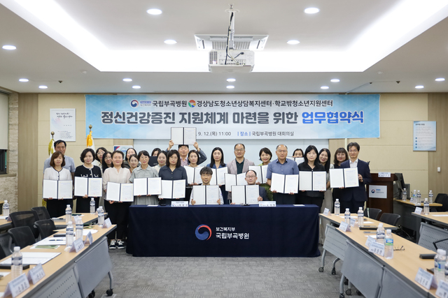 경남도, 18개 시군 청소년상담복지센터 · 학교밖청소년지원센터, 국립부곡병원과 함께 청소년 정신건강 지원 강화!