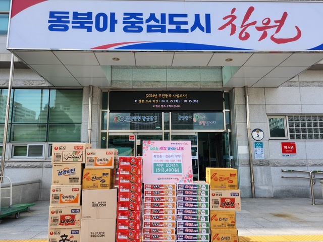 창원시 성산구 중앙동, 황인준 김은아 부부 라면 기탁