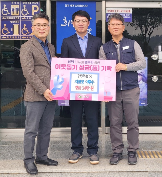 한전MCS(주) 함안지점 직원들, 함안군 이웃돕기 성금 기탁