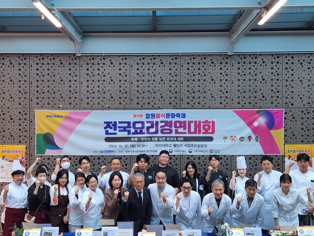 제10회 창원음식문화축제 전국요리본선경연 개최