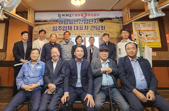하남읍 내고장 밀양애(愛) 주소갖기 추진위원회, 하남일반산업단지 입주업체 대표자 간담회 개최
