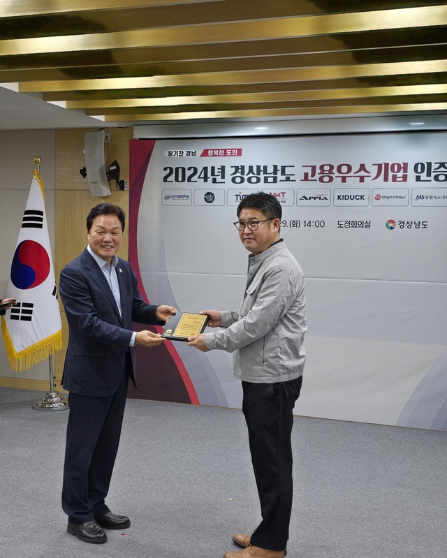 사천시 죽방렴영어조합법인, 2024년 경상남도 고용우수기업 선정