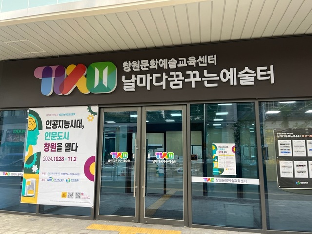 창원문화예술교육센터, 시민을 위한 문화예술교육 플랫폼으로 거듭나