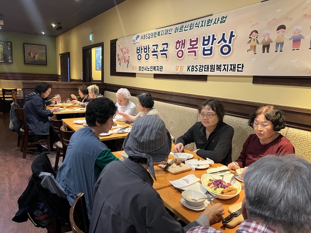 양산시노인복지관, 어르신 외식지원 방방곡곡 행복밥상 진행