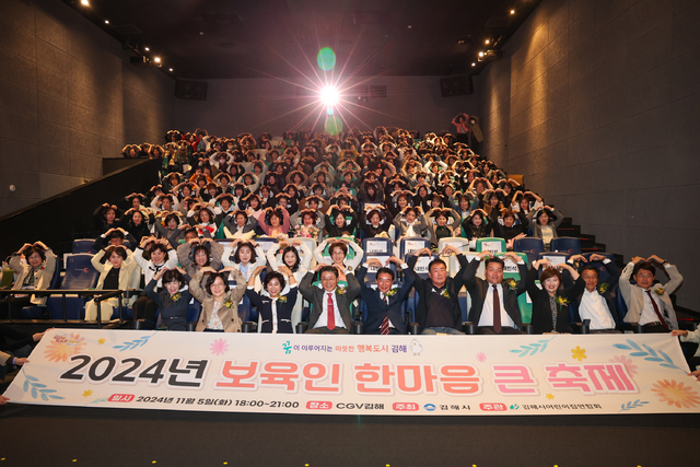 김해시 2024년 보육인 한마음 큰축제 개최