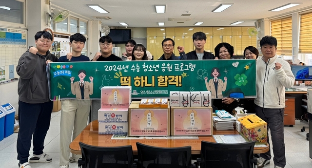 창녕군 영산청소년문화의집, 2024년 수능 청소년 응원 물품 전달
