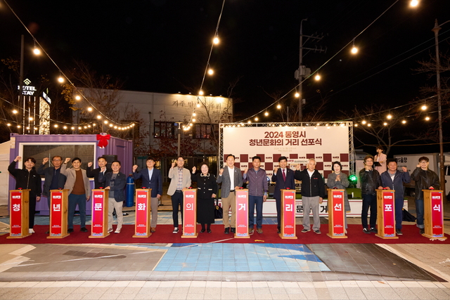 통영시 청년포차거리 공식오픈 뜨거운 반응 속 성황리에 개장